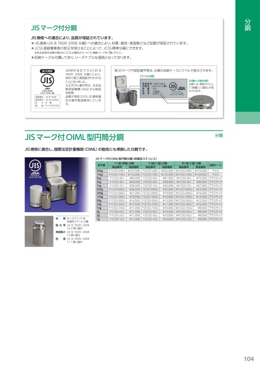 新光電子(VIBRA) F2CSO-500AJ JISマーク付OIML型円筒分銅セット F2級(1級) 500gセット(1g〜200g) 非