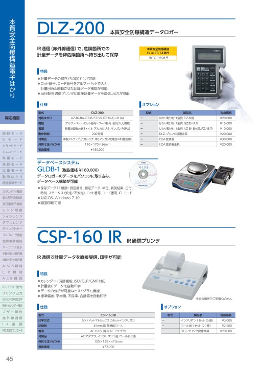 電子天びん・はかり関連総合カタログ VOL.2