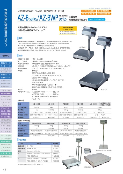 電子天びん・はかり関連総合カタログ VOL.2