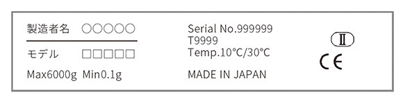 ②点検するはかりの性能を確認する