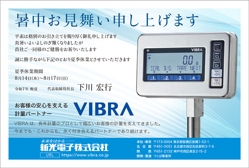 夏季休業のお知らせ