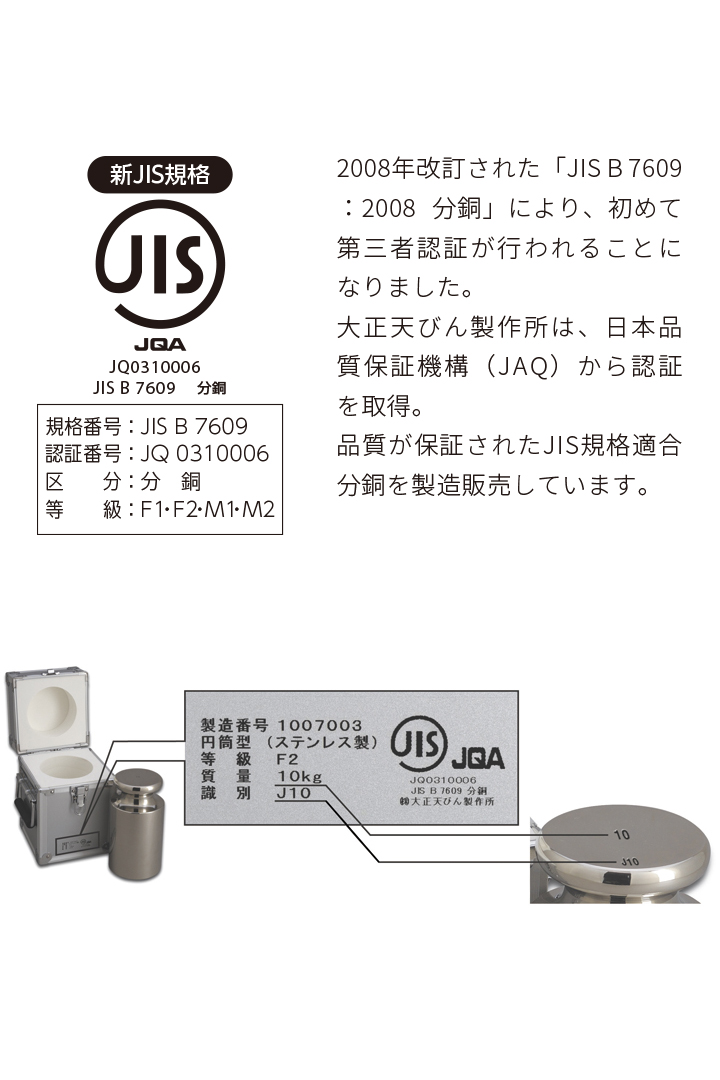 JISマーク付基準分銅型円筒分銅 | 新光電子